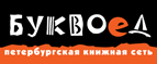 Скидка 10% для новых покупателей в bookvoed.ru! - Кослан